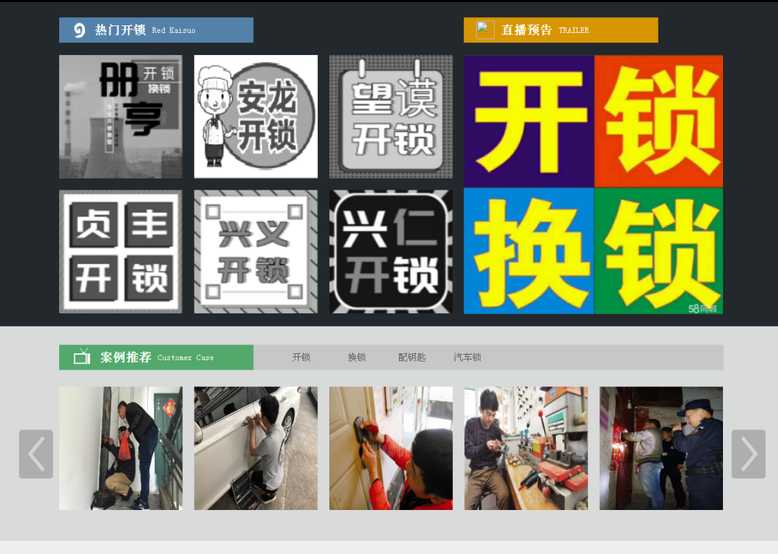 阿尔山黔西南开锁网门户网站